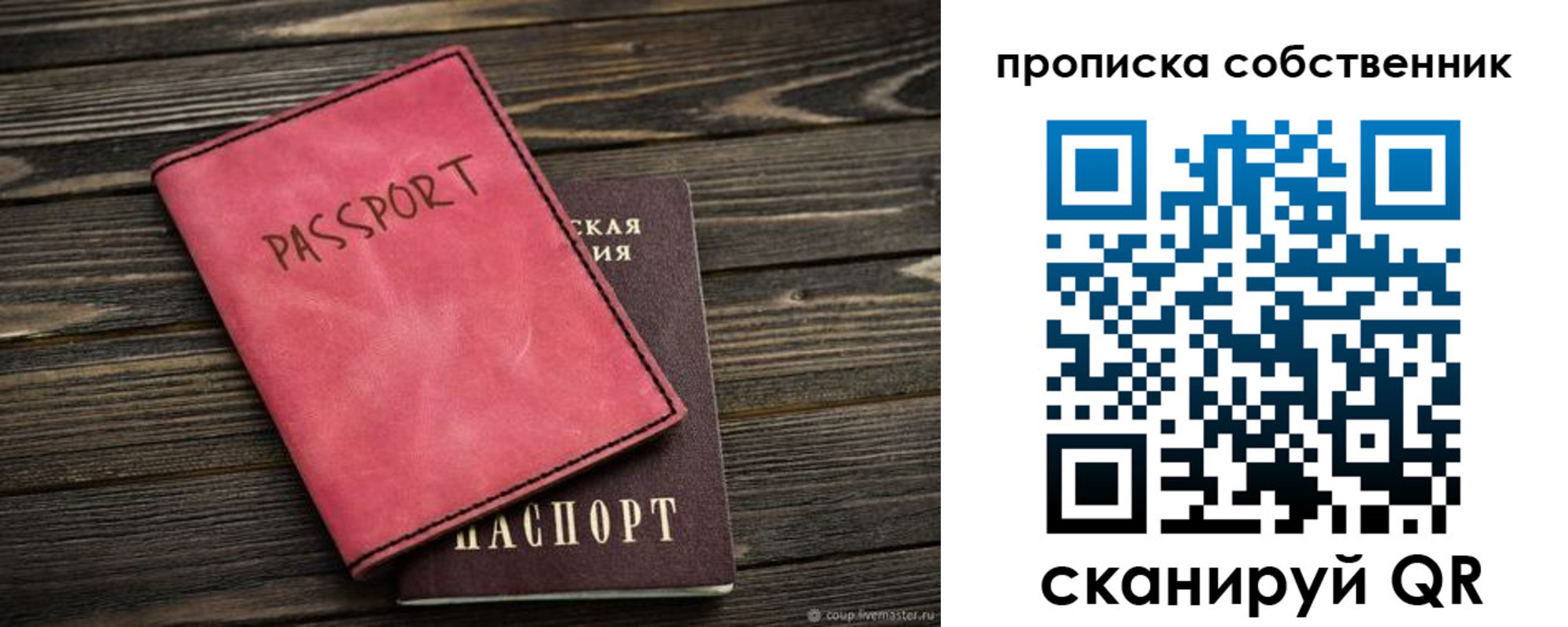 прописка паспорт в Слюдянке