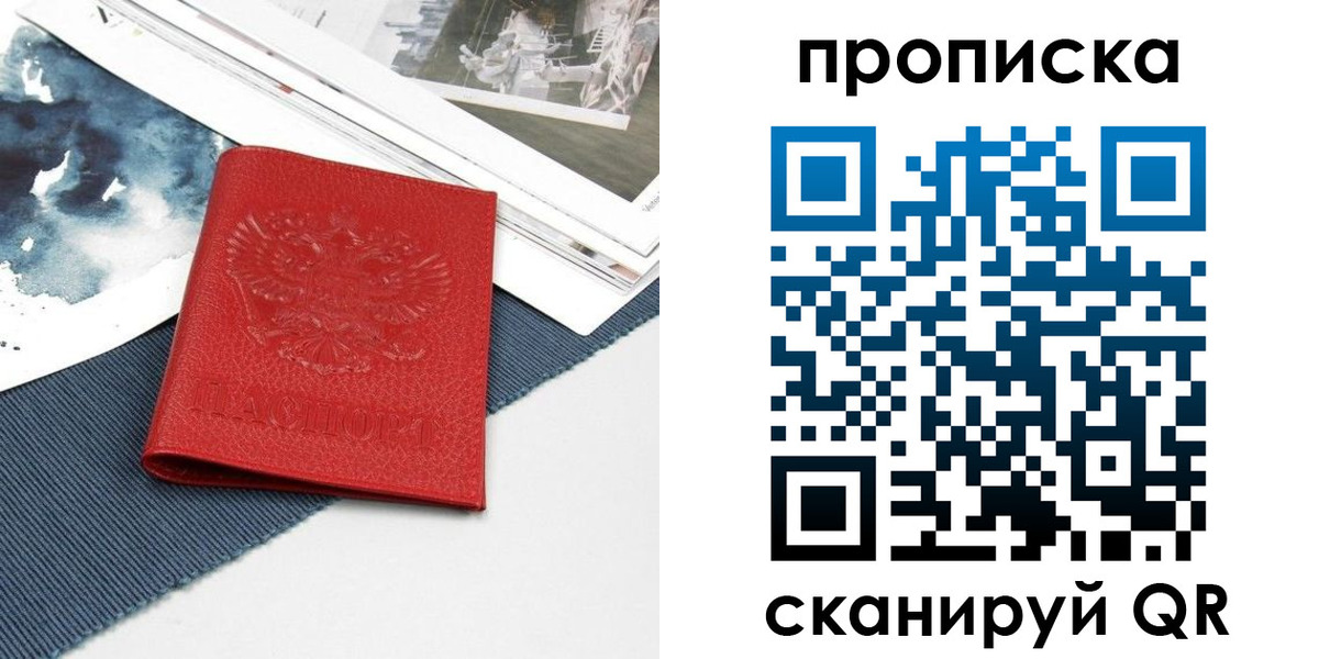 временная регистрация поиск в Слюдянке