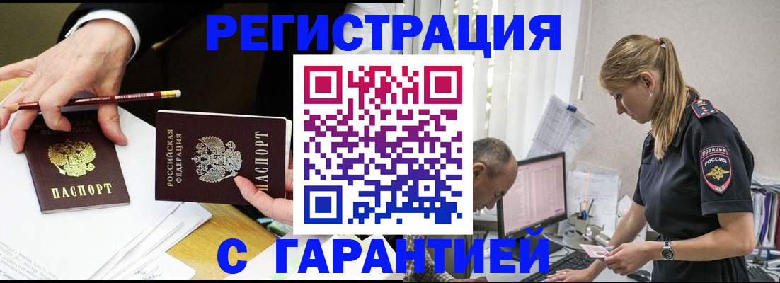 временная регистрация гарантия в Слюдянке