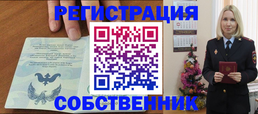 прописка в Слюдянке