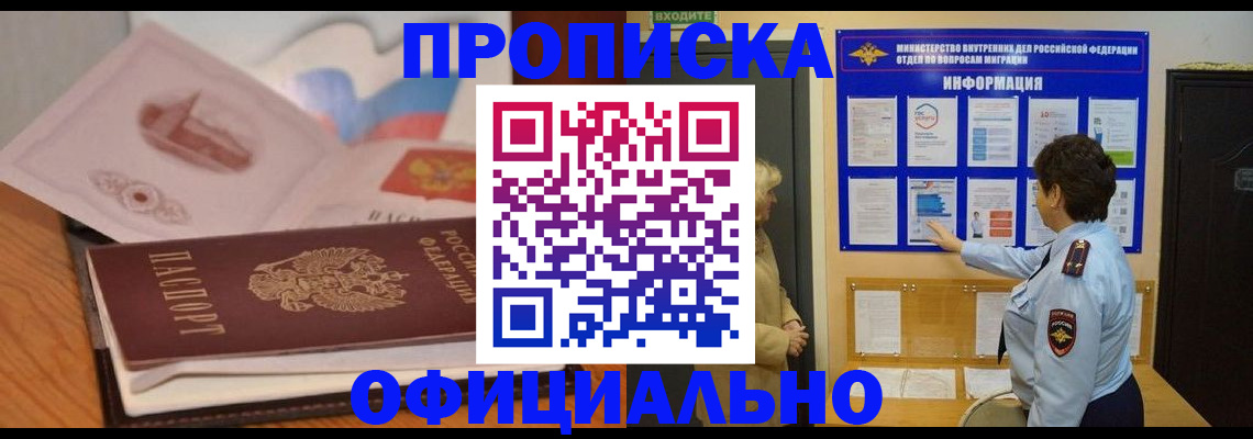 прописка иностранных граждан в Слюдянке