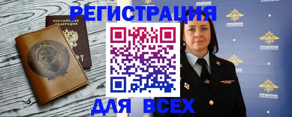 прописка штамп в Слюдянке