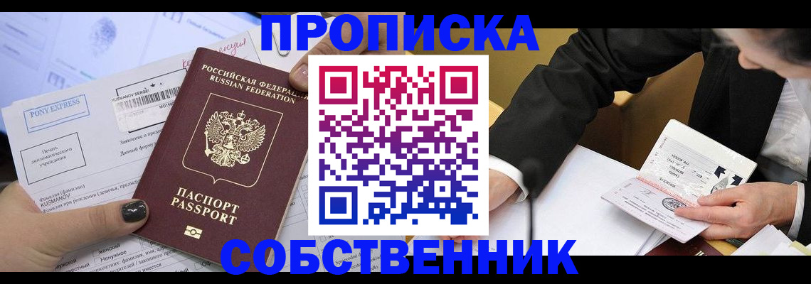 временная регистрация поиск в Слюдянке