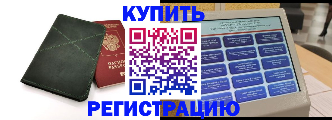 прописка для кредита в Слюдянке