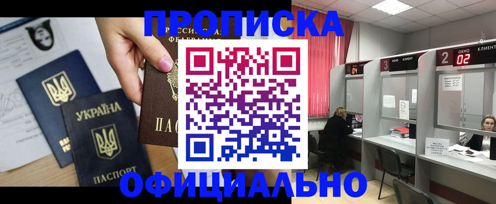 временная регистрация в Слюдянке